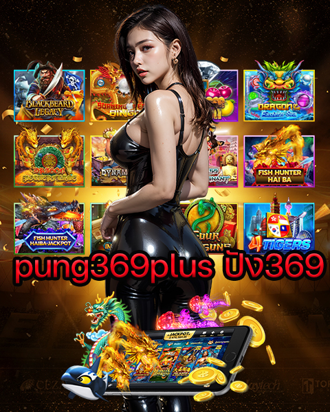 pung369plus ปัง369