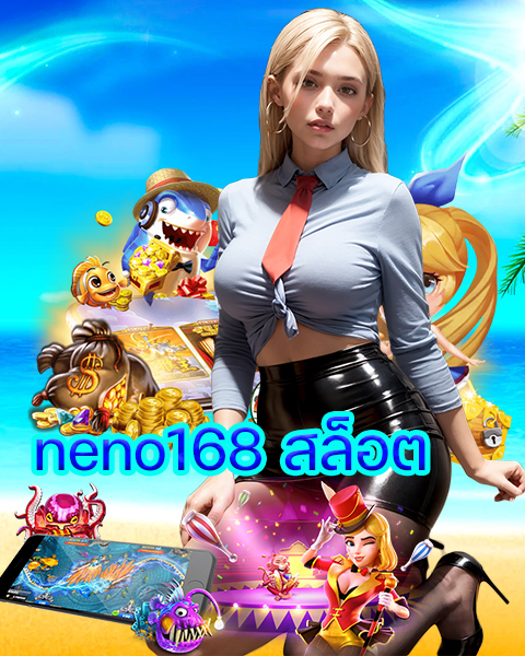 neno168 สล็อต