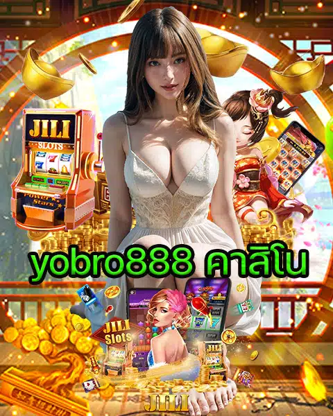 yobro888 คาสิโน