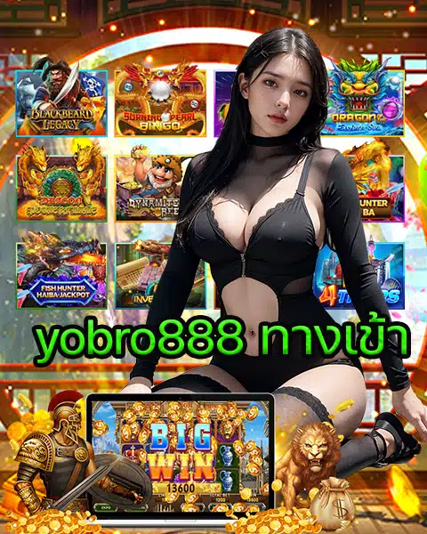 yobro888 ทางเข้า